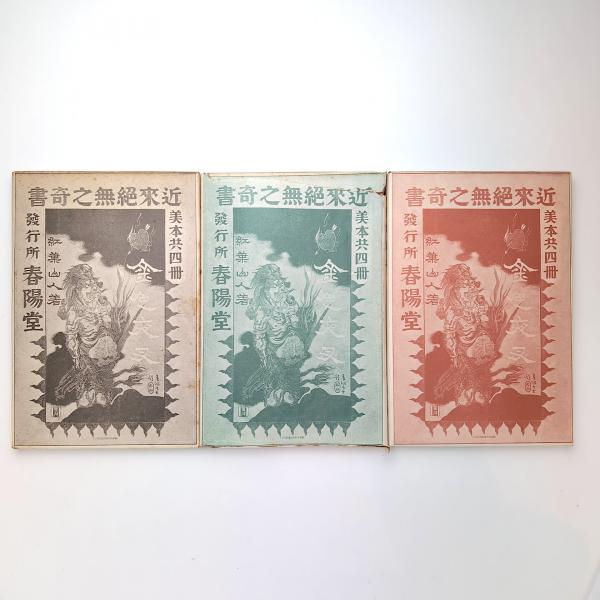 精選 名著復刻全集近代文学館 全一セット / 古本、中古本、古書籍の