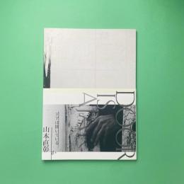 Door is Ajar ドアは開いているか 山本直彰展