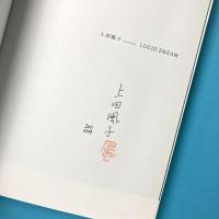 上田風子作品集 LUCID DREAM 特装版 サイン入り