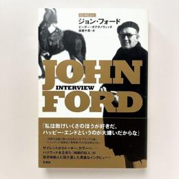 インタビュー　ジョン・フォード