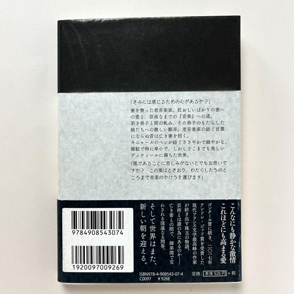 世界のすべての朝は(パスカル・キニャール) / 古本、中古本、古