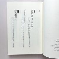 「死」とは何か：イェール大学で23年連続の人気講義（日本縮約版）