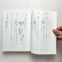 ぼくらの新・国富論