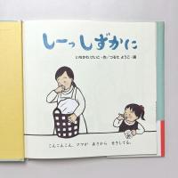 しーっしずかに