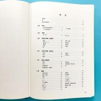 瀬川孝吉　台湾先住民写真誌　ツオウ篇