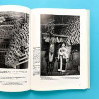 瀬川孝吉　台湾先住民写真誌　ツオウ篇