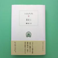 トゥキュディデス 歴史 1 西洋古典叢書