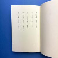 夢想の大地におがたまの花が降る