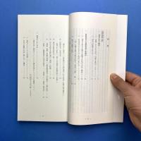 現代連句入門(連句ルネッサンス)併せて俳諧新歲時記(実用新案)