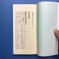 現代連句入門(連句ルネッサンス)併せて俳諧新歲時記(実用新案)