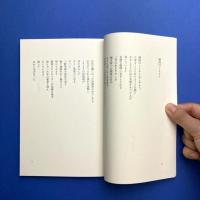 小松宏佳詩集「どこにいても日が暮れる」