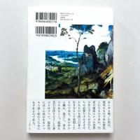 三つの庵　ソロー、パティニール、芭蕉