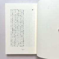 三つの庵　ソロー、パティニール、芭蕉