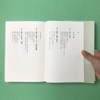 数学的経験の哲学：エピステモロジーの冒険