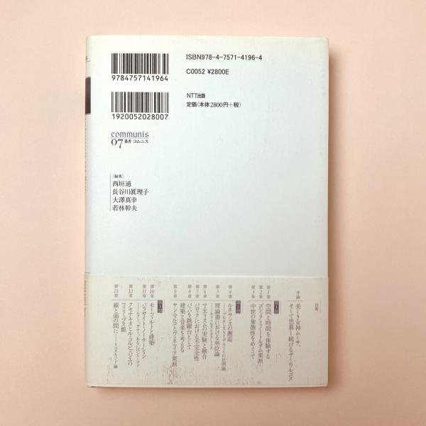 建築と音楽(五十嵐太郎. 菅野裕子) / 古本、中古本、古書籍の通販は