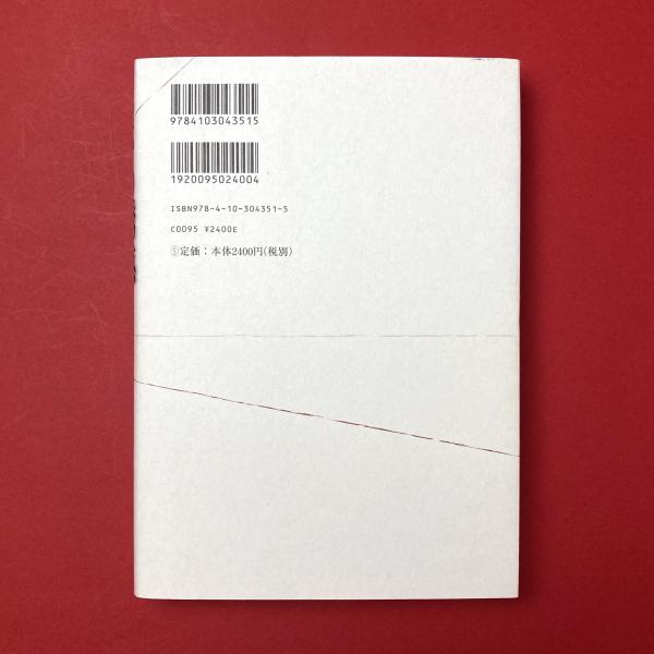 赤」の誘惑：フィクション論序説(蓮實重彦) / 古本、中古本、古書籍の