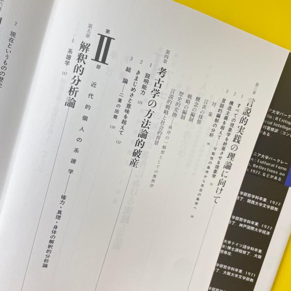 ミシェル・フーコー：構造主義と解釈学を超えて(ヒューバート・L