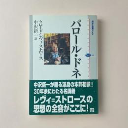 パロール・ドネ