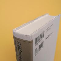 【中古】 近代日本の統治と空間 近代日本の統治と空間 私邸・別荘・庁舎(佐藤信) / 古本、中古本、古