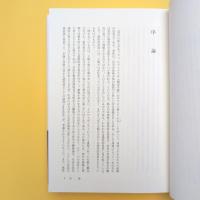 糧 ー政治的身体の哲学ー