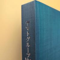 ヤマトグループ100年史