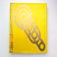 資料 マーク・シンボル・ロゴタイプ カラー篇3