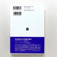 技術の道徳化 事物の道徳性を理解し設計する