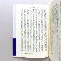 技術の道徳化 事物の道徳性を理解し設計する