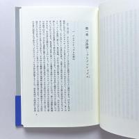 パース著作集3　形而上学