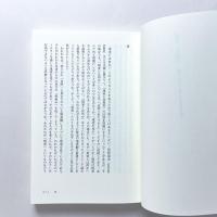 〈現実〉とは何か　——数学・哲学から始まる世界像の転換