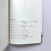 危険なやつら