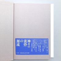 北欧神話の世界：神々の死と復活