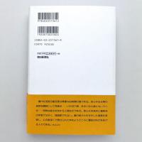 にせもの美術史：鑑定家はいかにして贋作を見破ったか