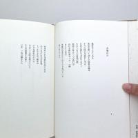 詩集 こおろぎ
