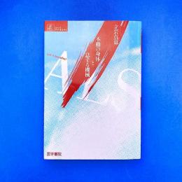 ALS 不動の身体と息する機械