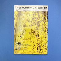 InterCommunication No.46 Autumn 2003 特集：沖縄ー〈帝国〉から遠く離れて