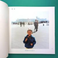 你好小朋友〈中国の子供達 〉秋山亮二写真集