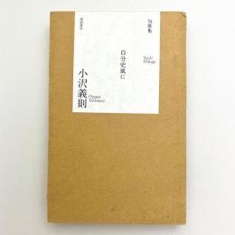 句歌集 椰子日陰 自分史風に