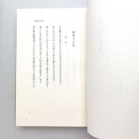 吉村小百合全歌集
