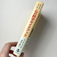 オックスフォード　心の科学ガイドブック
