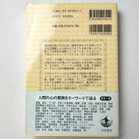 オックスフォード　心の科学ガイドブック