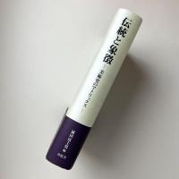 伝統と象徴：美術史のマトリックス