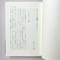 伝統と象徴：美術史のマトリックス