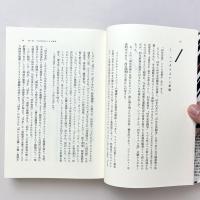 改訂版 全共闘以後