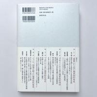 東西文化の磁場: 日本近代の建築・デザイン・工芸における境界的作用史の研究