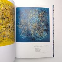 小野絵里作品集 Mandala-Blue ー暴力のない世界へー
