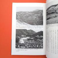 景観写真論ノート ー宮本常一のアルバムから