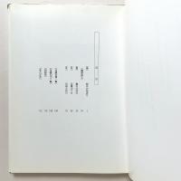写真集：土恋いのうた