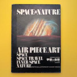 岩崎賀都彰細密画集 宇宙と自然 ーエアーピースアートの極限