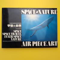 岩崎賀都彰細密画集 宇宙と自然 ーエアーピースアートの極限